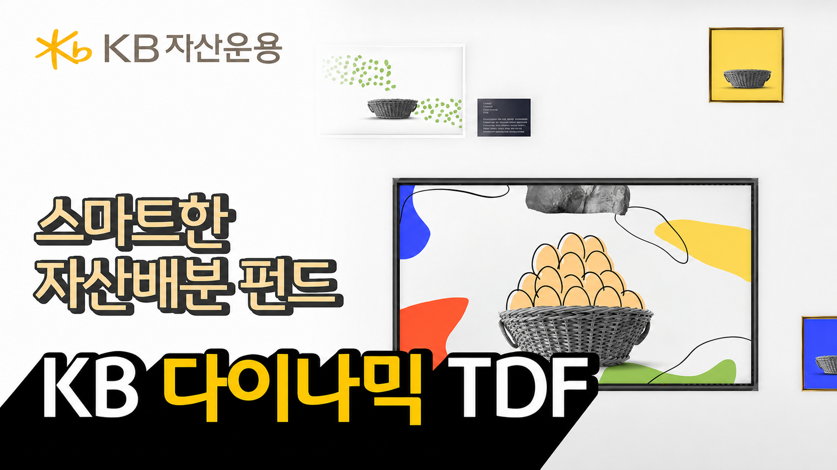 KB 다이나믹 TDF