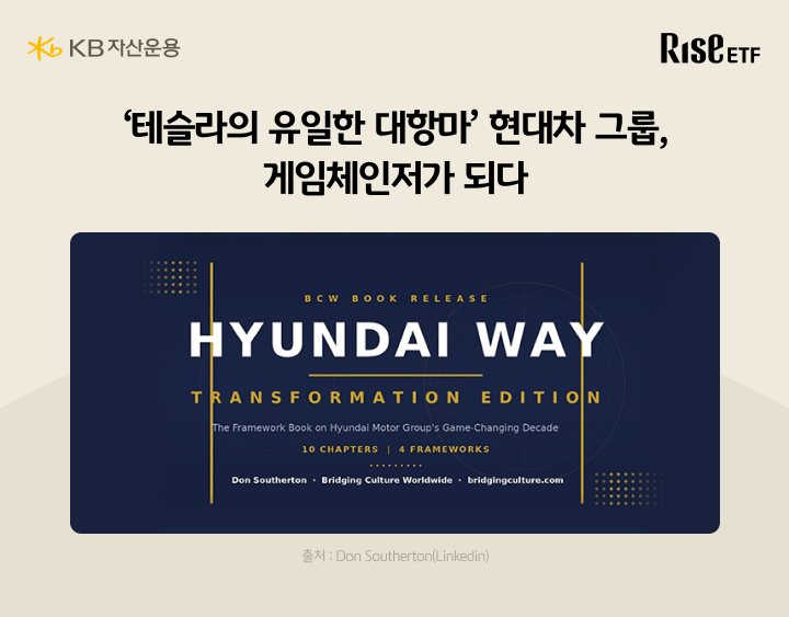 현대차그룹 전환 전략을 다룬 해외 출간 도서 표지 이미지