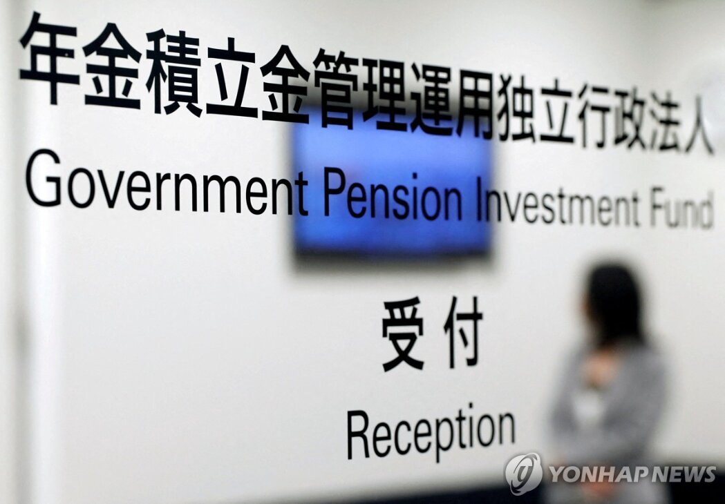 일본 공적연금 운용기관 GPIF
