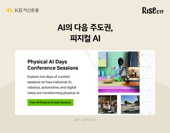 피지컬 AI 산업 로보틱스 다루는 해외 컨퍼런스 세션 소개 화면