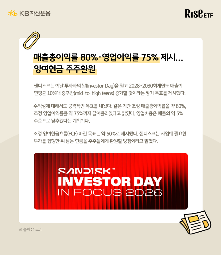 샌디스크 투자자의 날 행사 발표 관련 뉴스 기사 캡처 이미지
