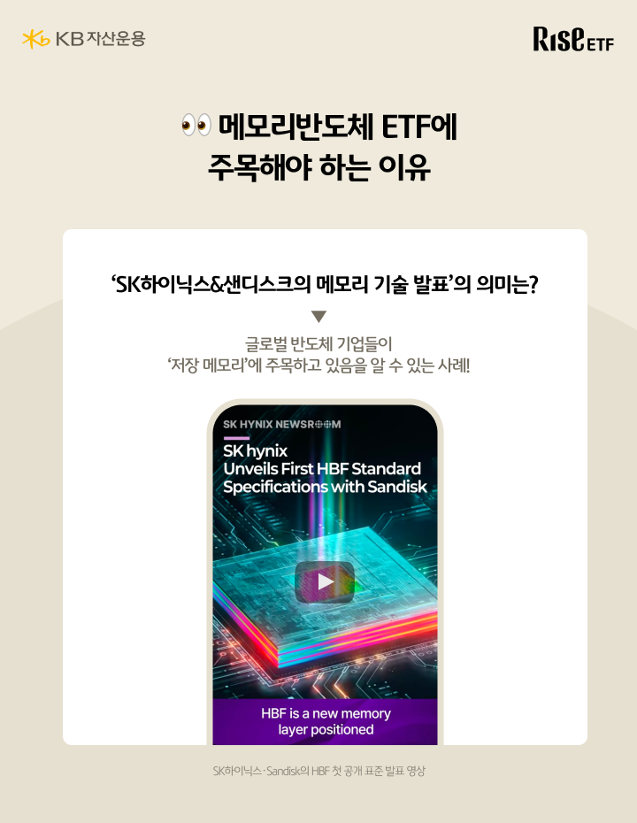SK하이닉스와 샌디스크의 HBF 메모리 기술 공동 발표 뉴스룸 영상 캡처