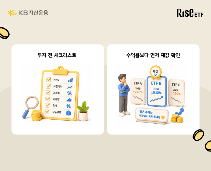 ETF 투자 전 체크리스트와 수익률보다 괴리율 먼저 확인하는 습관 안내