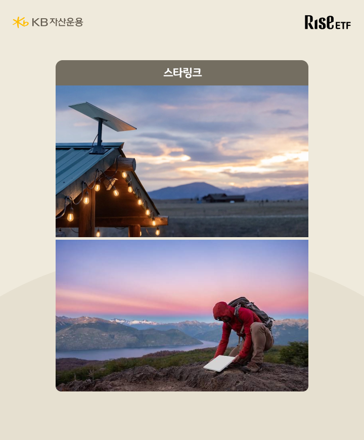 스타링크 위성 인터넷으로 오지에서 인터넷 연결하는 라이프스타일 사진
