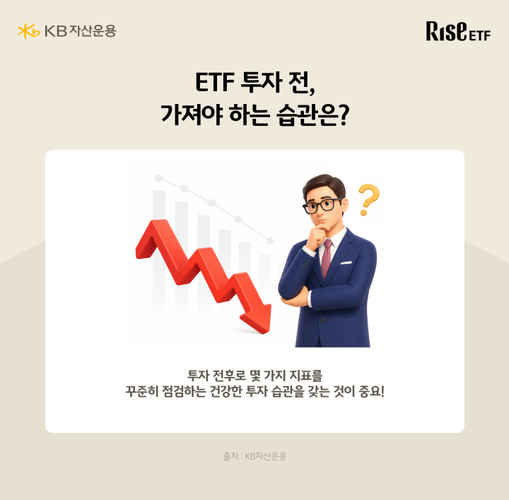 하락하는 주가 차트 앞에서 고민하는 투자자 일러스트. ETF는 투자 전후로 몇 가지 지표를 꾸준히 점검하는 건강한 투자 습관이 중요하다는 안내