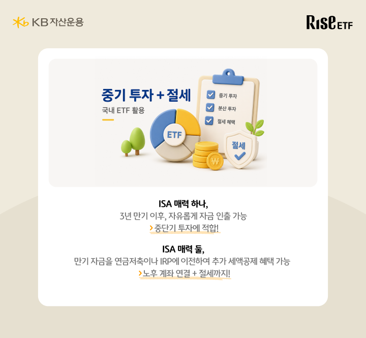 계좌는 그릇 ETF는 재료 비유로 본 ISA&middot;연금저축&middot;IRP 핵심 차이 설명 카드뉴스