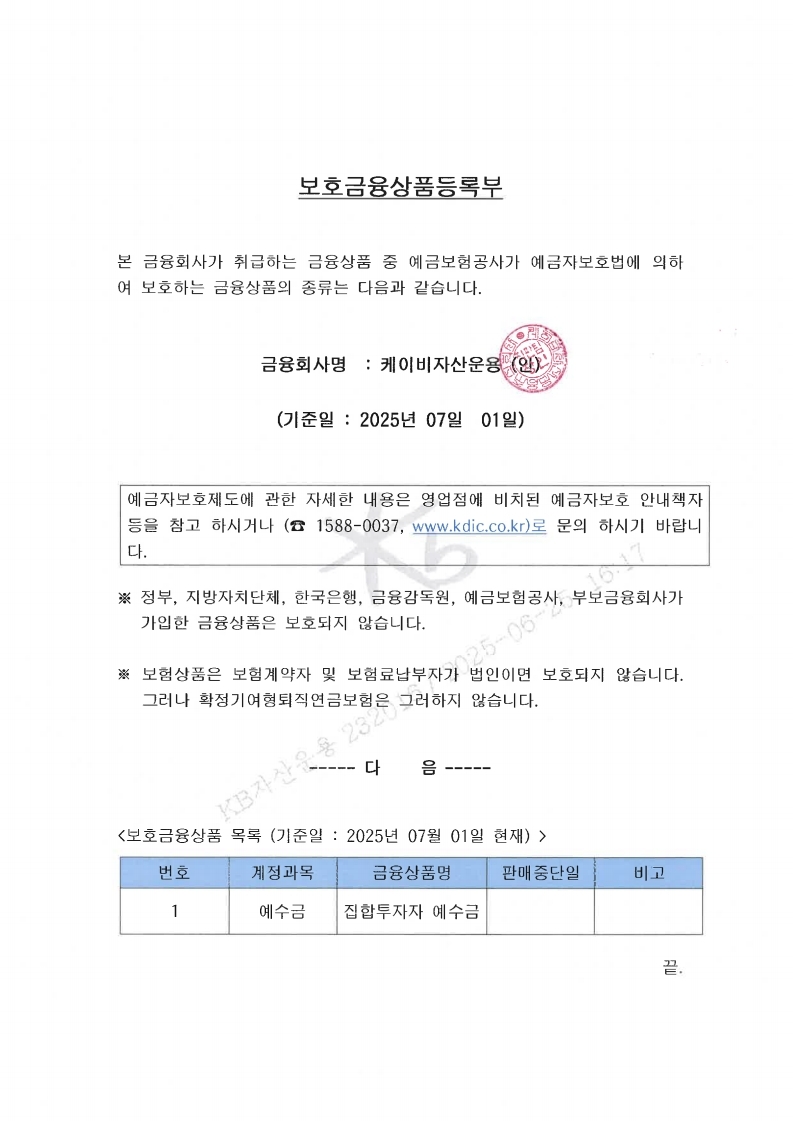 보호금융상품등록부