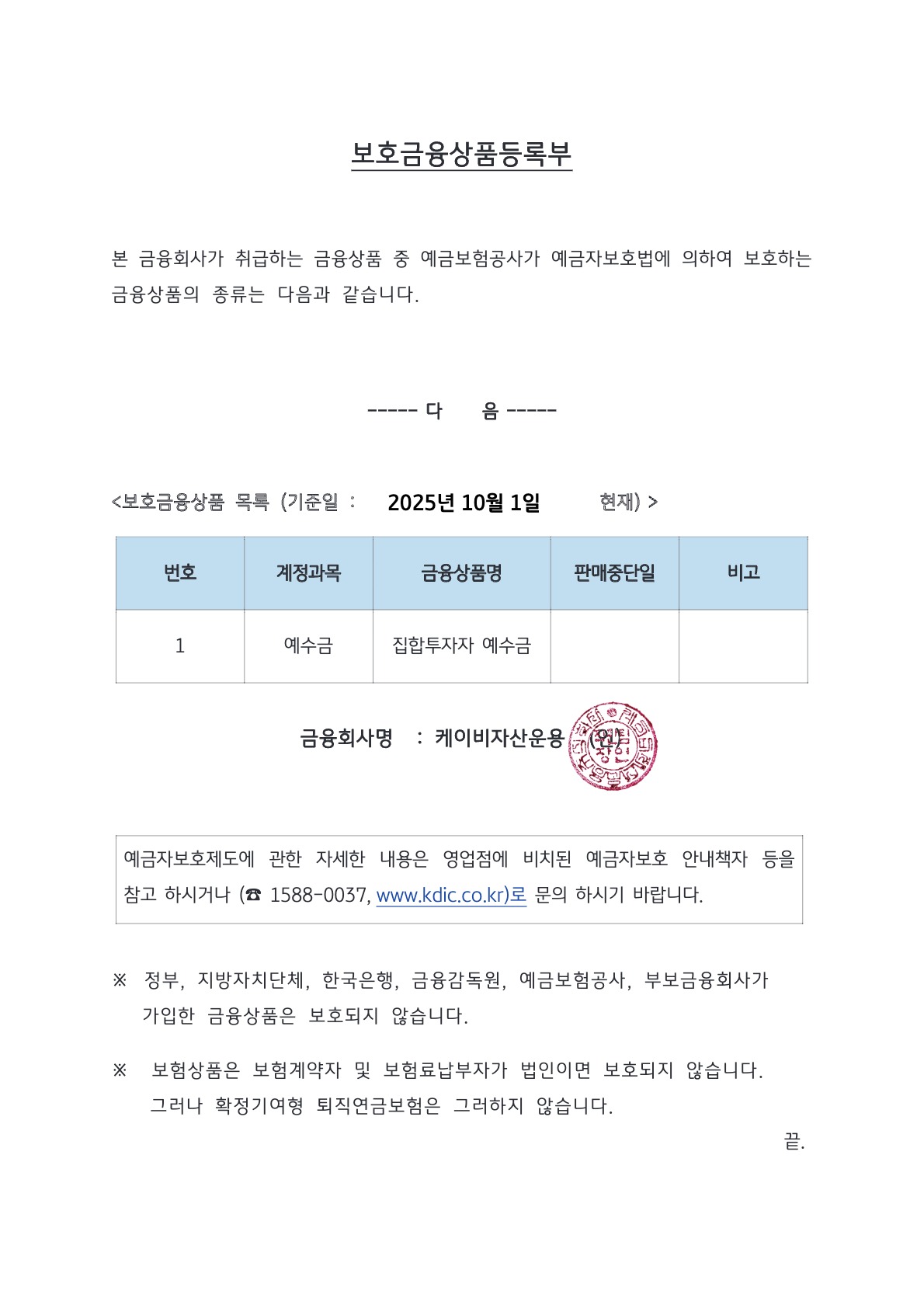 보호금융상품등록부