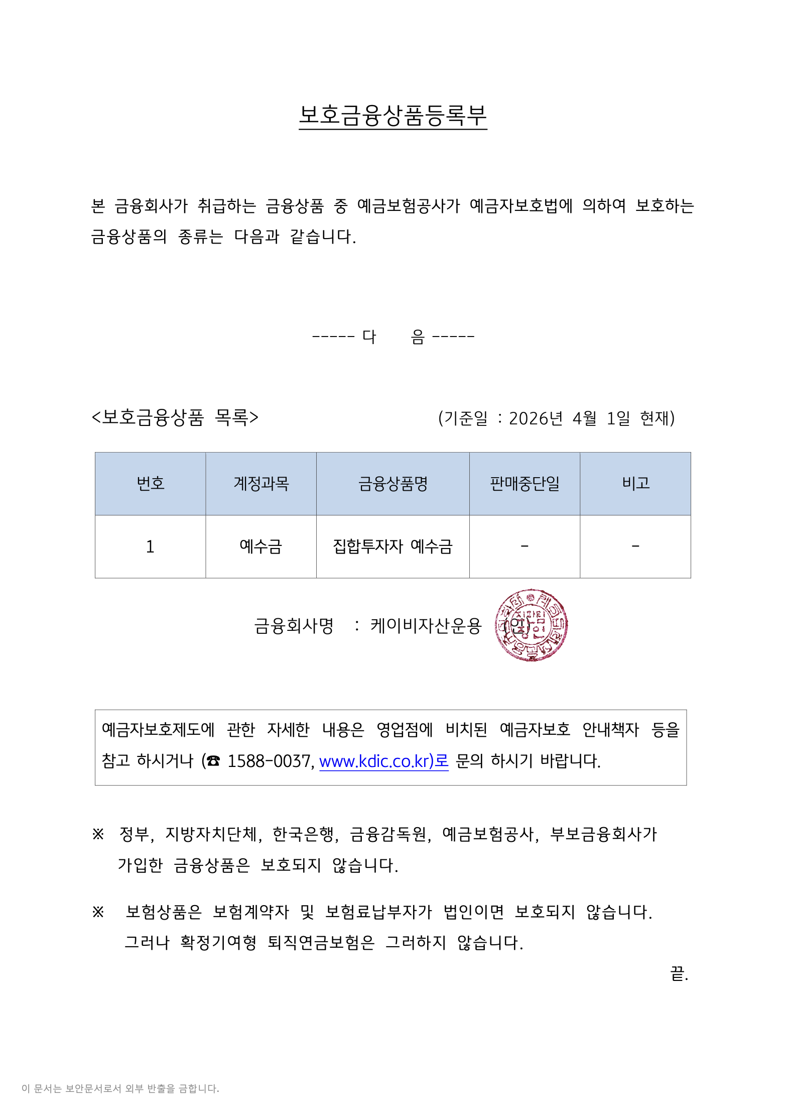 보호금융상품등록부